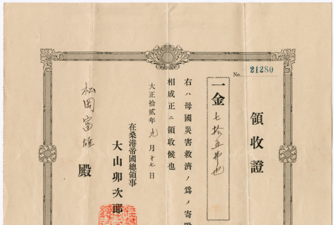 Certificate with decorative border (ddr-densho-390-30)