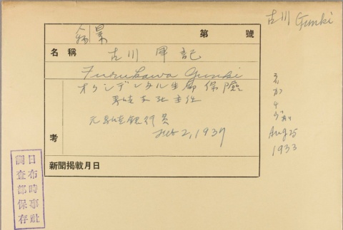 Envelope of Gunki Furukawa photographs (ddr-njpa-5-652)