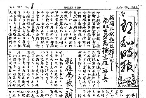 Rohwer Jiho Vol. VII No. 9 (July 28, 1945) (ddr-densho-143-289)