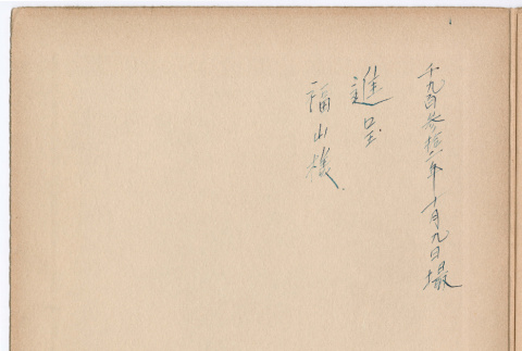 Photo front and back (ddr-densho-483-46-mezzanine-0c072bd895)