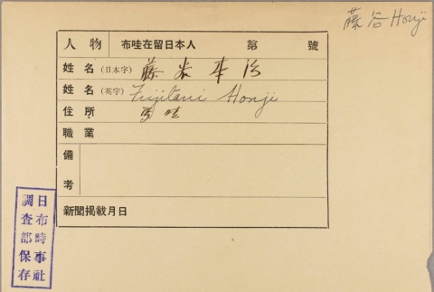Envelope of Honji Fujitani photographs (ddr-njpa-5-914)