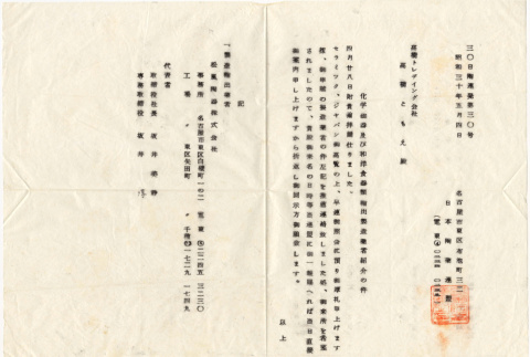 Letter and envelope (ddr-densho-422-344)