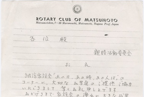 Letter on Rotary Club of Matsumoto letterhead (ddr-densho-278-5)
