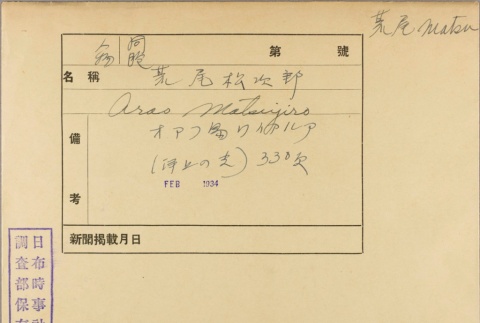 Envelope for Matsujiro Arao (ddr-njpa-5-213)