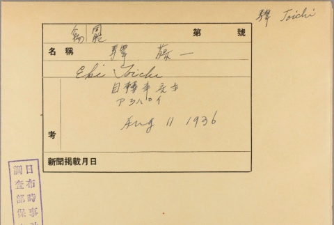 Envelope of Toichi Eki photographs (ddr-njpa-5-531)