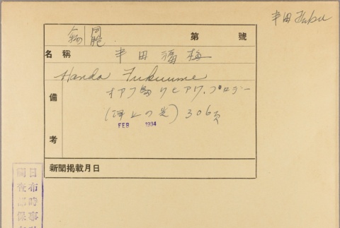 Envelope for Fukuume Handa (ddr-njpa-5-1232)