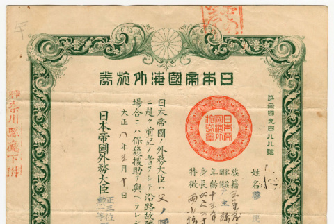 Japanese Passport (ddr-densho-474-63)