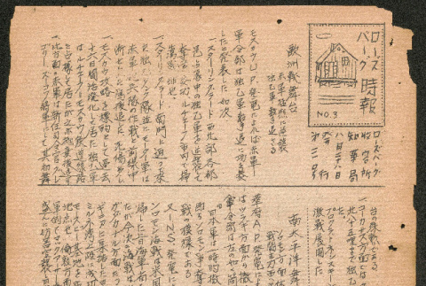 Lordsburg Times number 3 (ddr-densho-536-3)