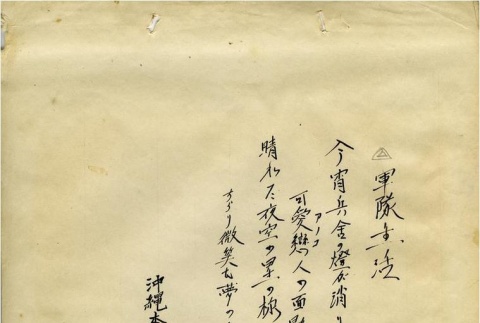 Calligraphy done by a Japanese prisoner of war (ddr-densho-179-181)
