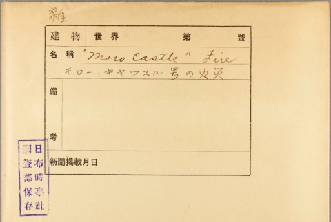 Envelope of Morro Castle fire photographs (ddr-njpa-13-482)