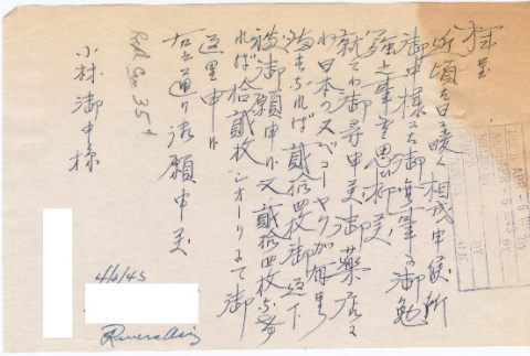 Letter sent to T.K. Pharmacy from Gila River concentration camp (ddr-densho-319-271)