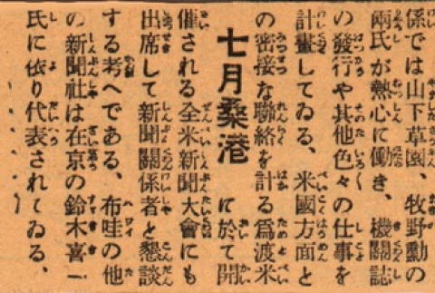 Article regarding Japanese newspapers outside Japan (ddr-njpa-4-1753)