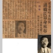 Photograph and article regarding Hiroshi Morohashi (ddr-njpa-4-1100)