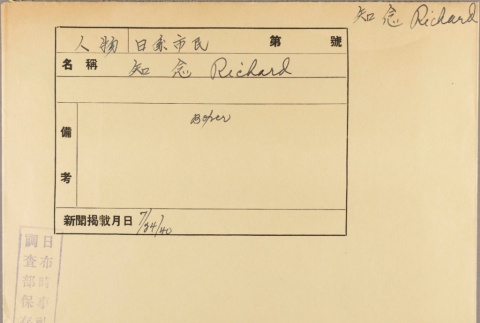 Envelope of Richard Chinen photographs (ddr-njpa-5-385)