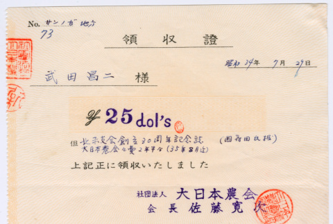 Document in Japanese (ddr-densho-501-180)