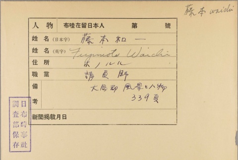 Envelope for Waichi Fujimoto (ddr-njpa-5-580)