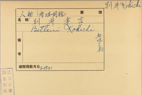 Envelope of Kokichi Betsui photographs (ddr-njpa-5-379)