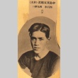 Clipping of Itaro Nakajima (ddr-njpa-4-1298)