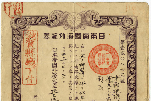 Japanese passport for Suejiro Kosai showing stamps for entry at Seattle, Washington on May 29, 1908, February 3, 1915, March 7, 1932, February 18, 1936 (ddr-densho-349-45)