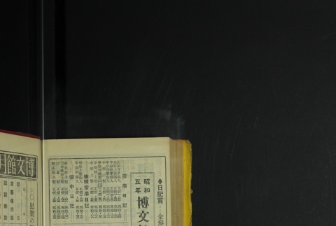 Page 538 (ddr-densho-255-7-master-b280e4cba6)