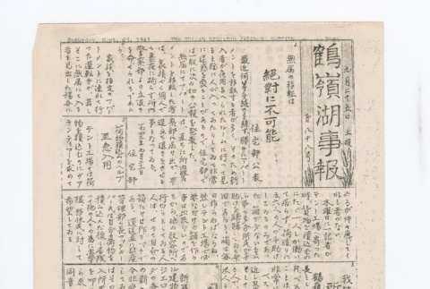 Japanese page 1 (ddr-densho-65-406-master-412a485274)