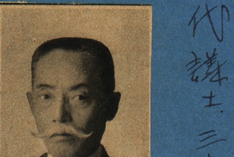 Yukio Ozaki (ddr-njpa-4-1233)