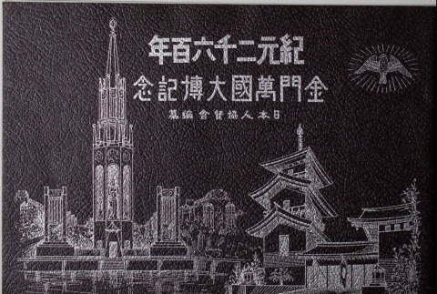 Golden Gate International Exposition souvenir book (ddr-densho-300-242)