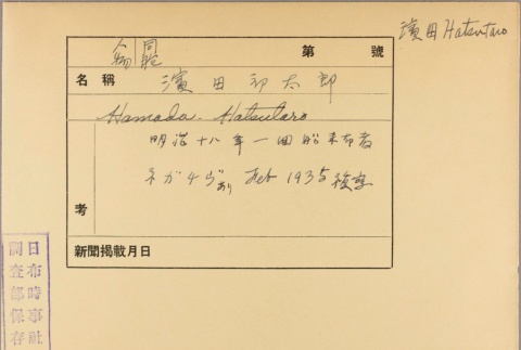 Envelope for Hatsutaro Hamada (ddr-njpa-5-1399)