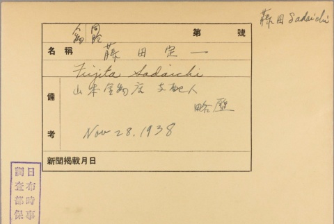 Envelope for Sadaichi Fujita (ddr-njpa-5-781)