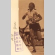 Student track athlete (ddr-njpa-4-1026)