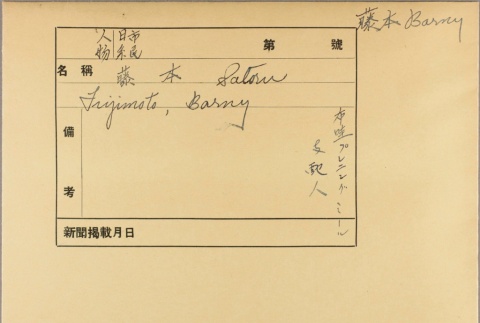 Envelope of Satoru Barny Fujimoto photographs (ddr-njpa-5-740)