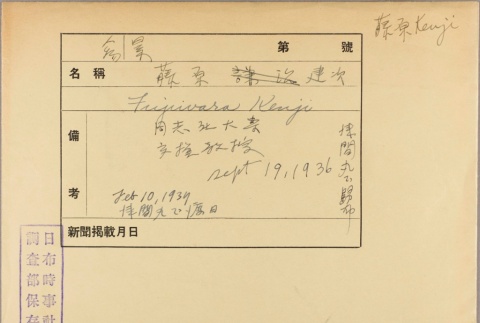Envelope of Kenji Fujiwara photographs (ddr-njpa-5-1109)