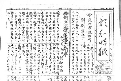 Rohwer Jiho Vol. VII No. 35 (November 6, 1945) (ddr-densho-143-331)