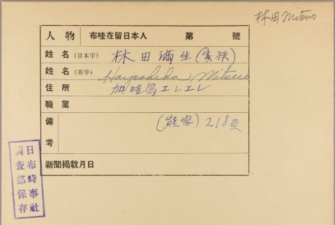 Envelope for Mitsuo Hayashida (ddr-njpa-5-1386)