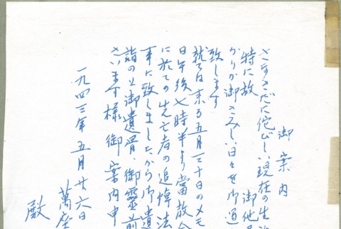 Memo written in Japanese (ddr-manz-4-176)