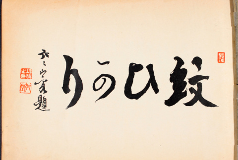 Japanese Crest book (ddr-densho-335-425)