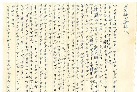 Letter from Ayame Okine to Mr. and Mrs. Okine, January 15, 1946 [in Japanese] (ddr-csujad-5-120)