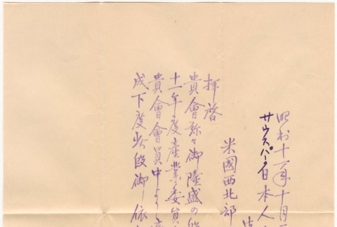 Letter from the Northwest American Japanese Association (ddr-densho-324-36)
