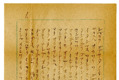 Letter from Tsukiyo Okasako to Seiichi Okine, July 1, 1948 [in Japanese] (ddr-csujad-5-282)