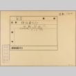 Envelope of Tometaro Hosaka photographs (ddr-njpa-5-1298)