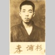 Portrait of a young man (ddr-njpa-4-2229)