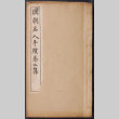 The Handwriting of Celebrities in the State Dynasty Episode 2 (ddr-densho-501-296)
