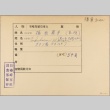 Envelope for Manpei Fukuhara (ddr-njpa-5-884)