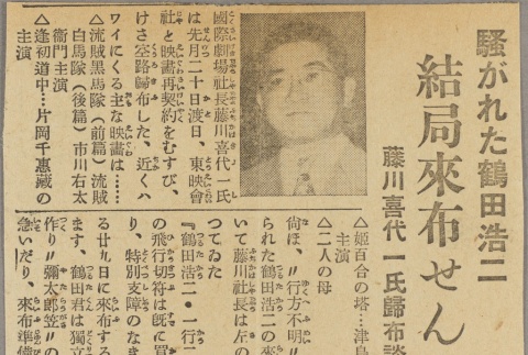 Article about Kiyoichi Fujikawa (ddr-njpa-5-1100)