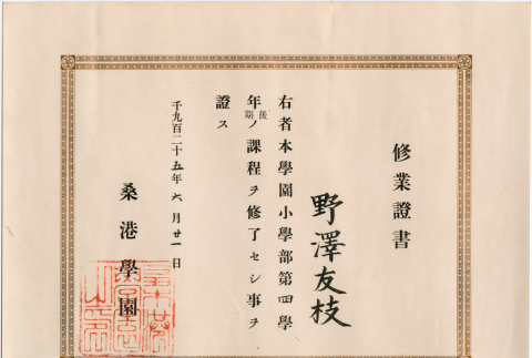 Certificate from San Francisco Gakuen Language School (ddr-densho-423-331)