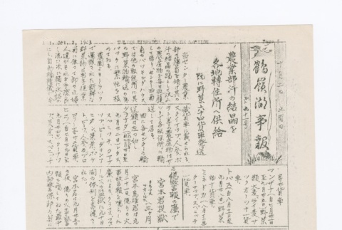 Japanese page 1 (ddr-densho-65-409-master-0e5e15de3b)