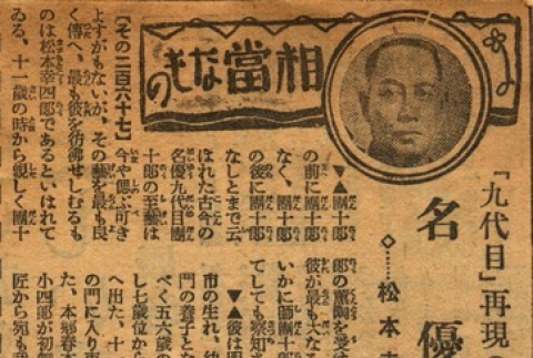 Article regarding Matsumoto Koshiro VII (ddr-njpa-4-846)