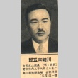 Portrait of Suegoro Kawasaki, a Minsei politician (ddr-njpa-4-567)