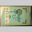 Japanese diary (ddr-densho-335-422)