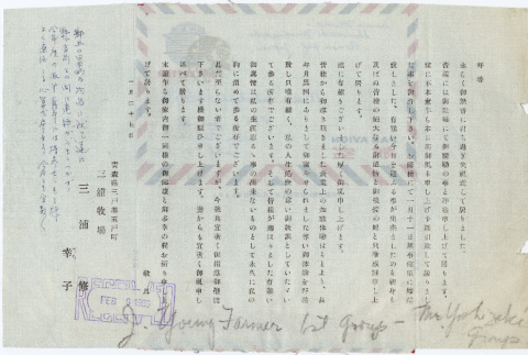 Correspondence from Nagata Company and Inouye Paper Company (ddr-densho-424-307)